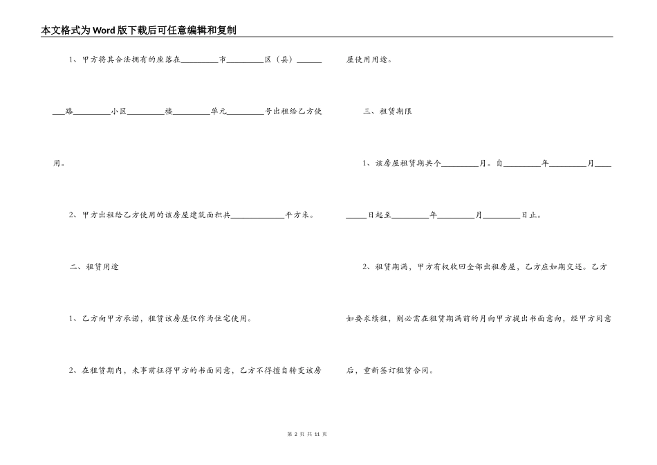 正规版房屋租赁合同_第2页