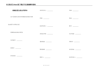 商铺店面出租合同样本