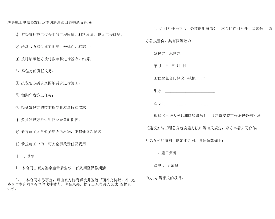工程承包合同协议书模板_第2页