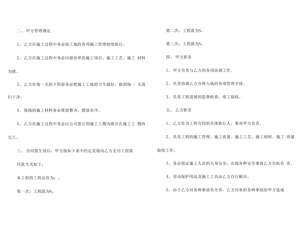 工程承包合同协议书模板_第3页