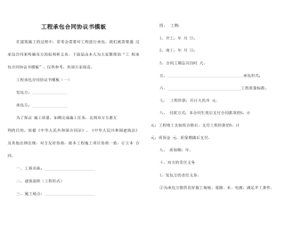 工程承包合同协议书模板