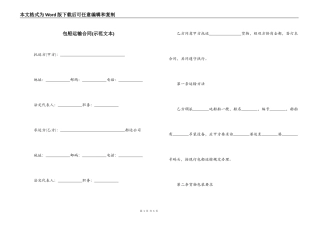 包船运输合同(示范文本)