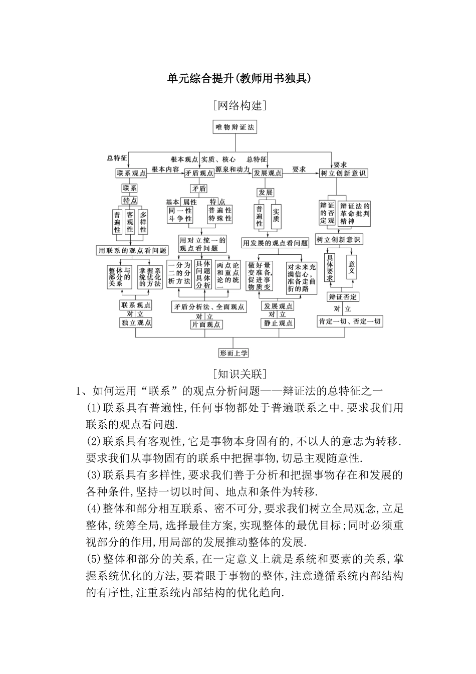 单元综合提升(教师用书独具)_第1页