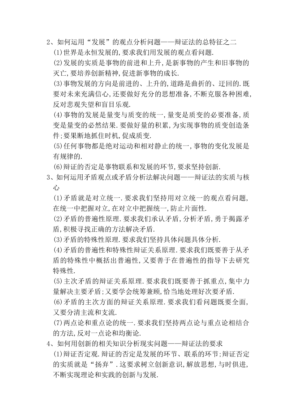 单元综合提升(教师用书独具)_第2页