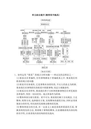 单元综合提升(教师用书独具)