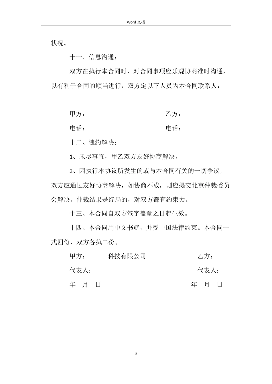 采购合同(样式二)_第3页