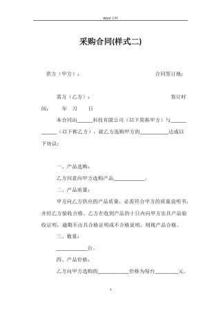 采购合同(样式二)