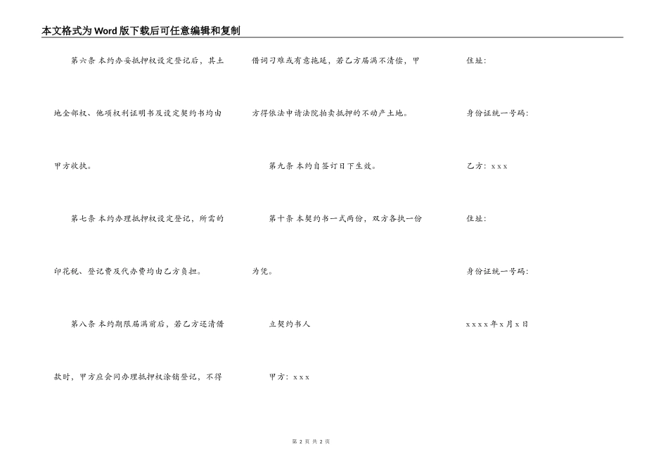 不动产抵押贷款合同书范本_第2页