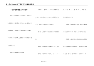 不动产抵押贷款合同书范本