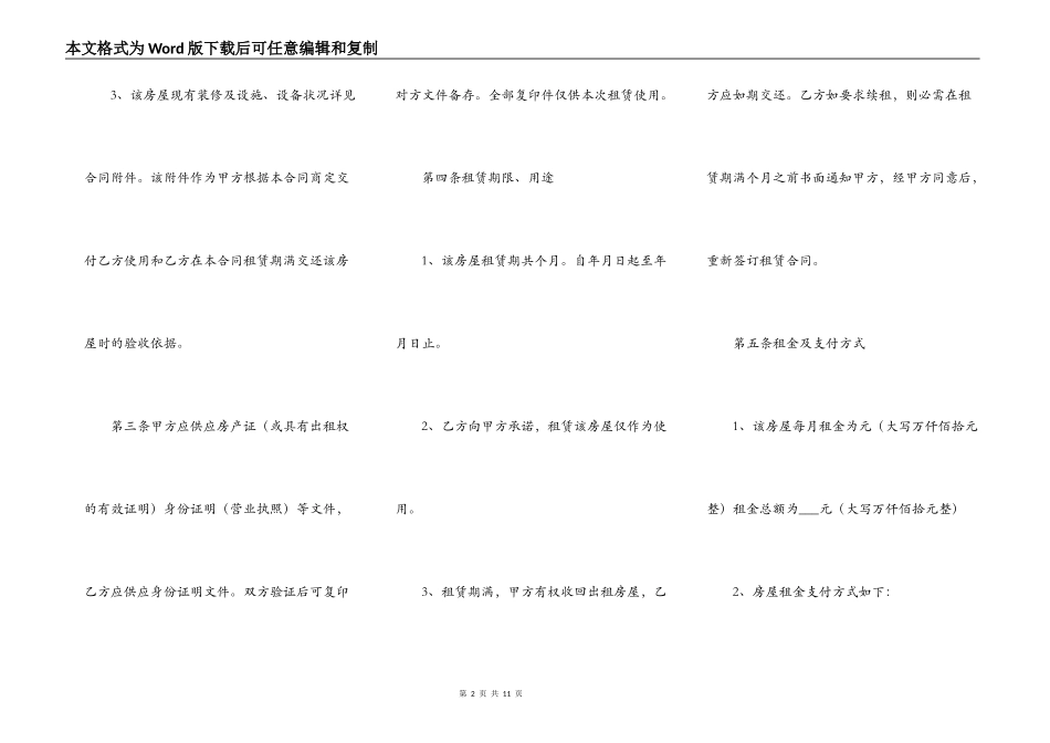 房屋出租合同通用版本_第2页