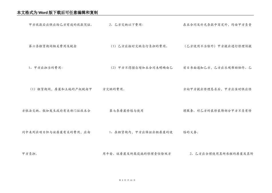 房屋出租合同通用版本_第3页