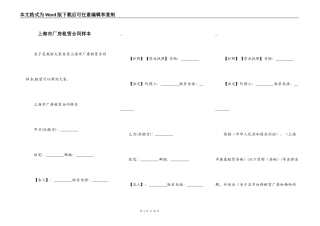 上海市厂房租赁合同样本