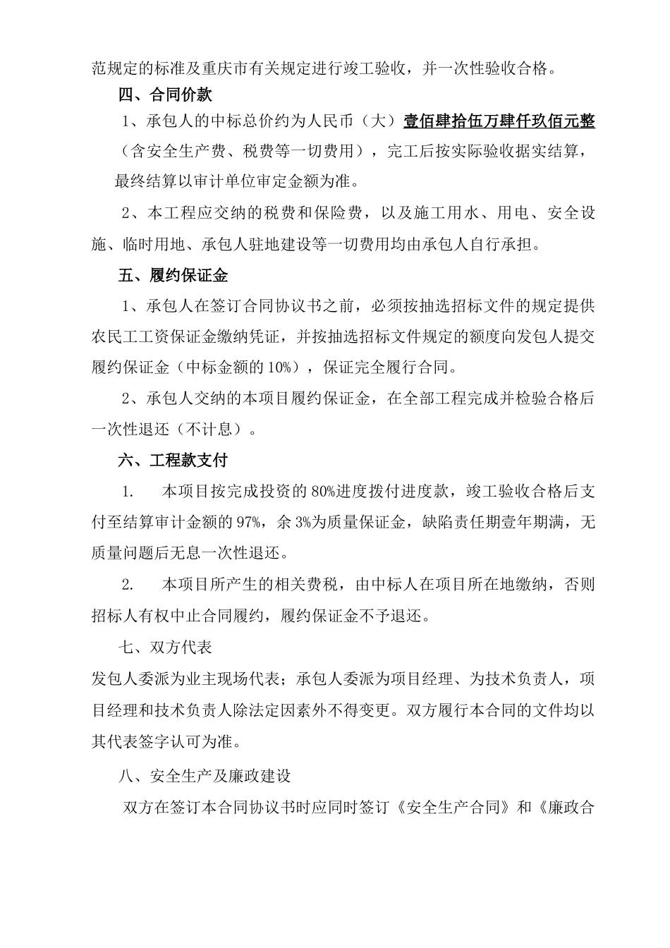 公共服务基础设施配套工程施工合同_第2页