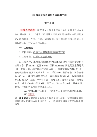 公共服务基础设施配套工程施工合同