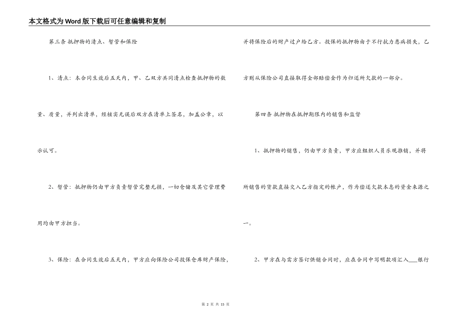 2021机动车抵押借款合同_第2页