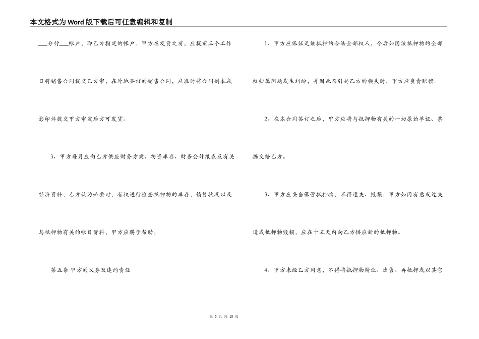 2021机动车抵押借款合同_第3页