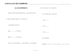 2021机动车抵押借款合同