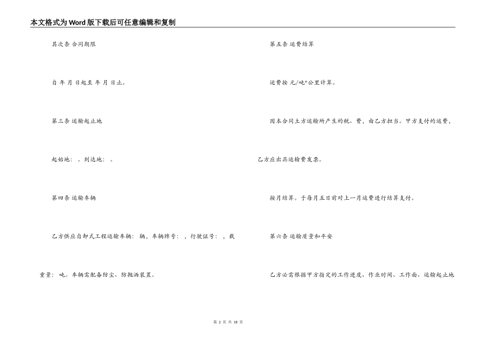 最新土方运输合同协议书_第2页