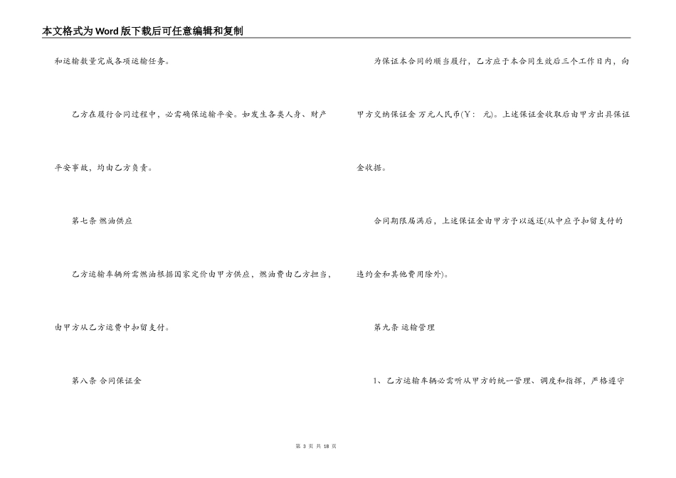 最新土方运输合同协议书_第3页