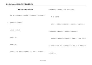 最新土方运输合同协议书