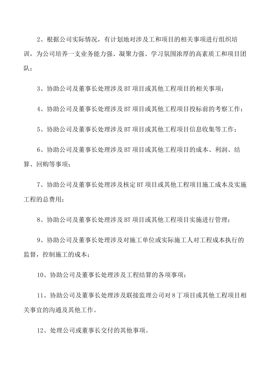 顾问服务合同范本_第2页