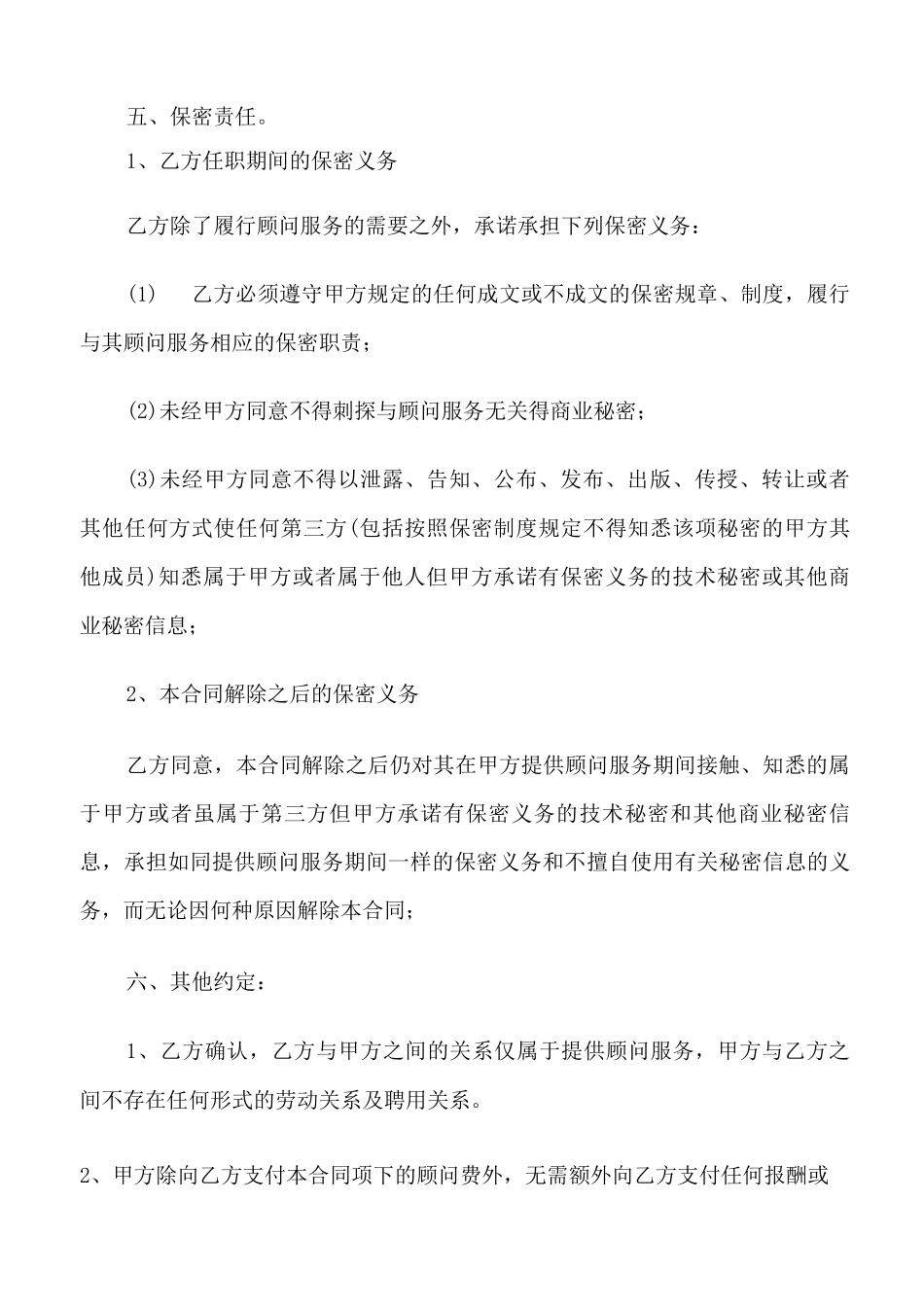 顾问服务合同范本_第3页