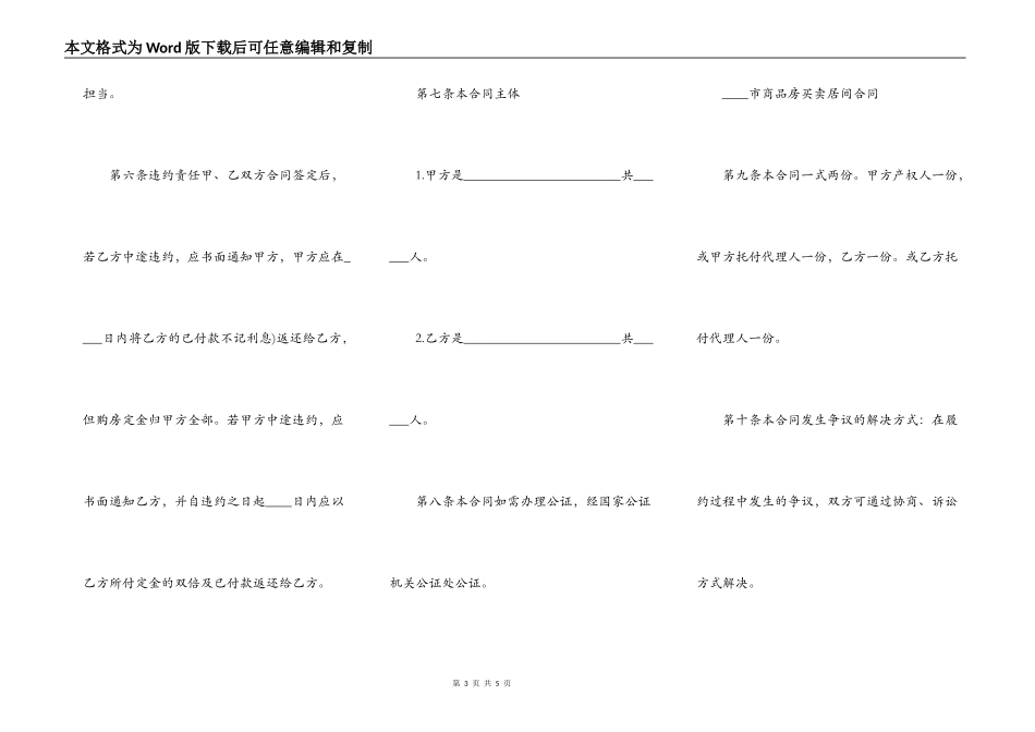 沈阳二手房买卖热门合同范本_第3页