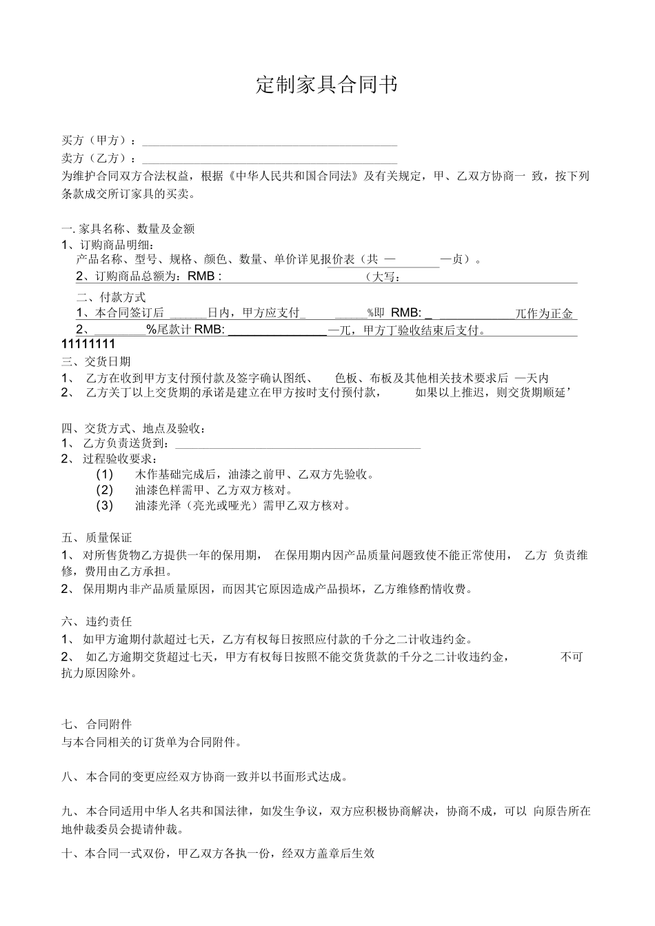 家具购销合同范本_第1页