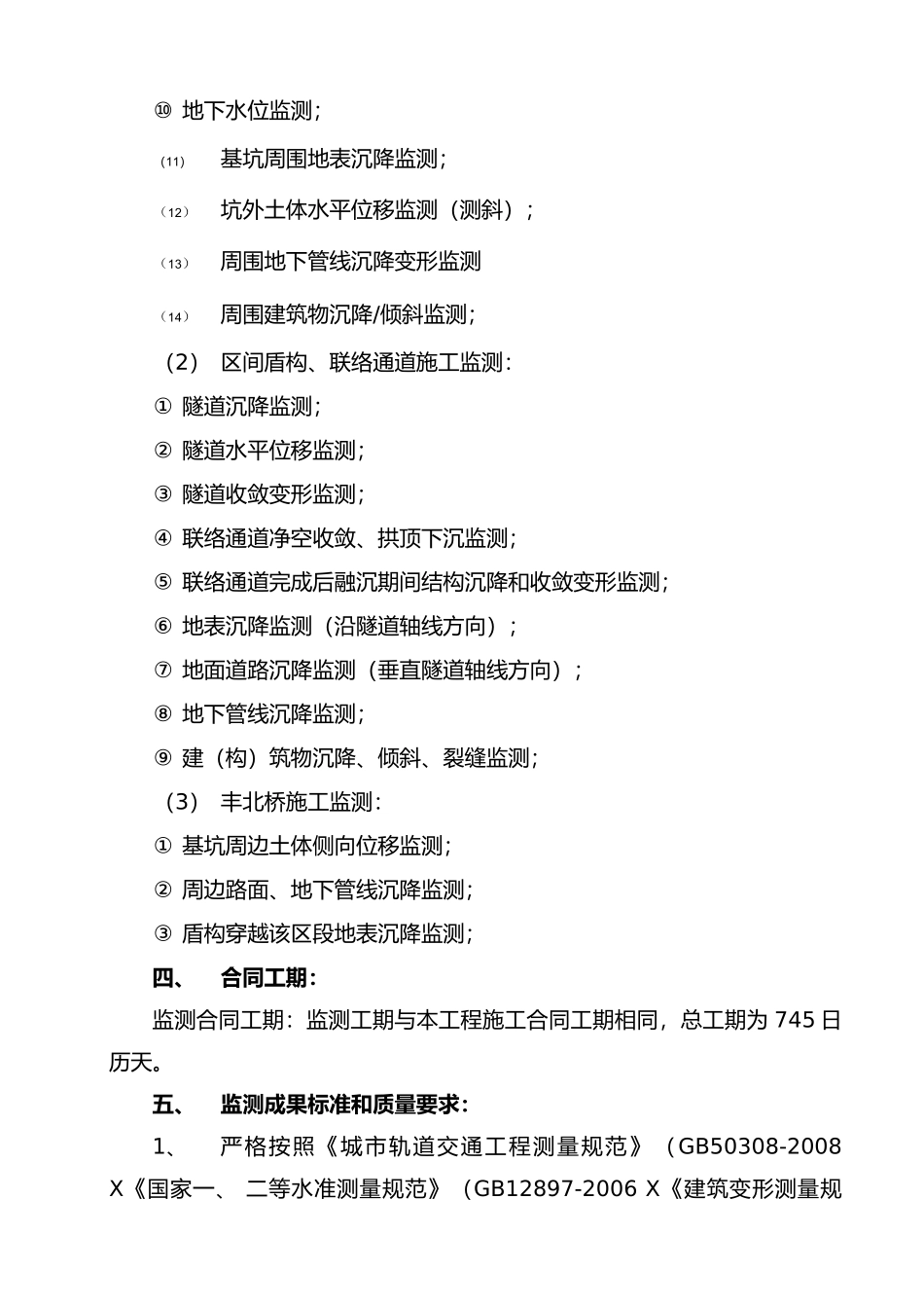 施工监测分包合同_第2页