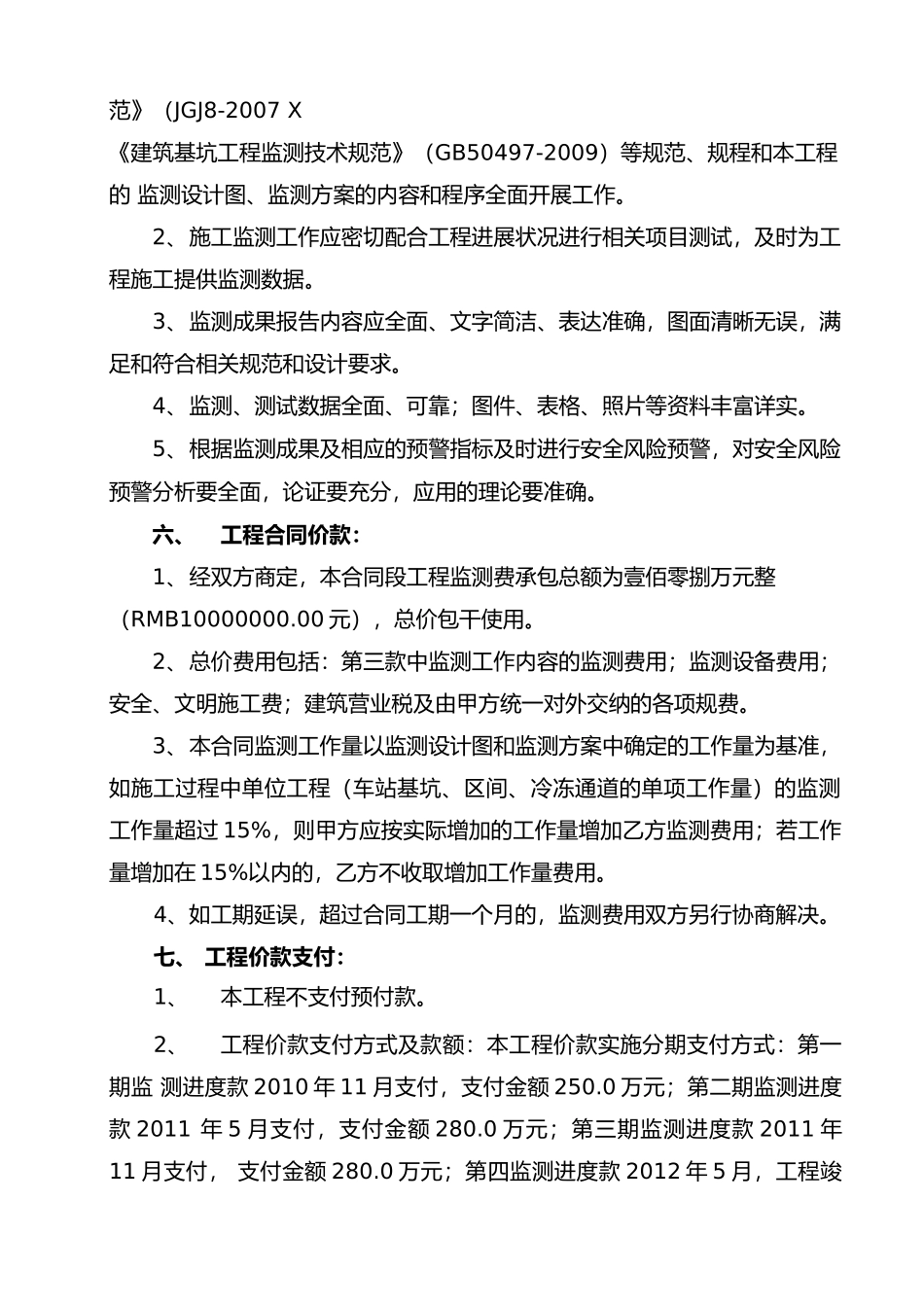 施工监测分包合同_第3页