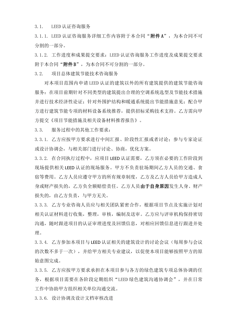 绿色建筑顾问咨询服务合同_第3页