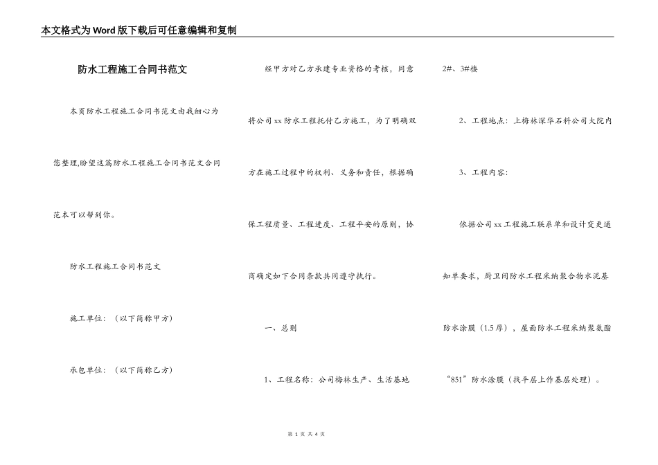 防水工程施工合同书范文_第1页