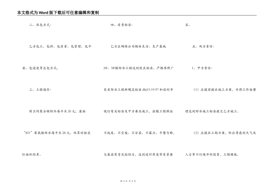防水工程施工合同书范文_第2页