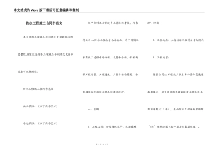 防水工程施工合同书范文