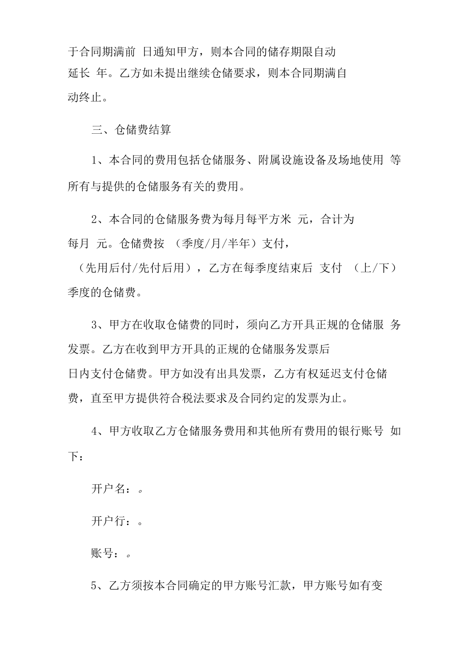 仓储服务合同汇总8篇_第3页