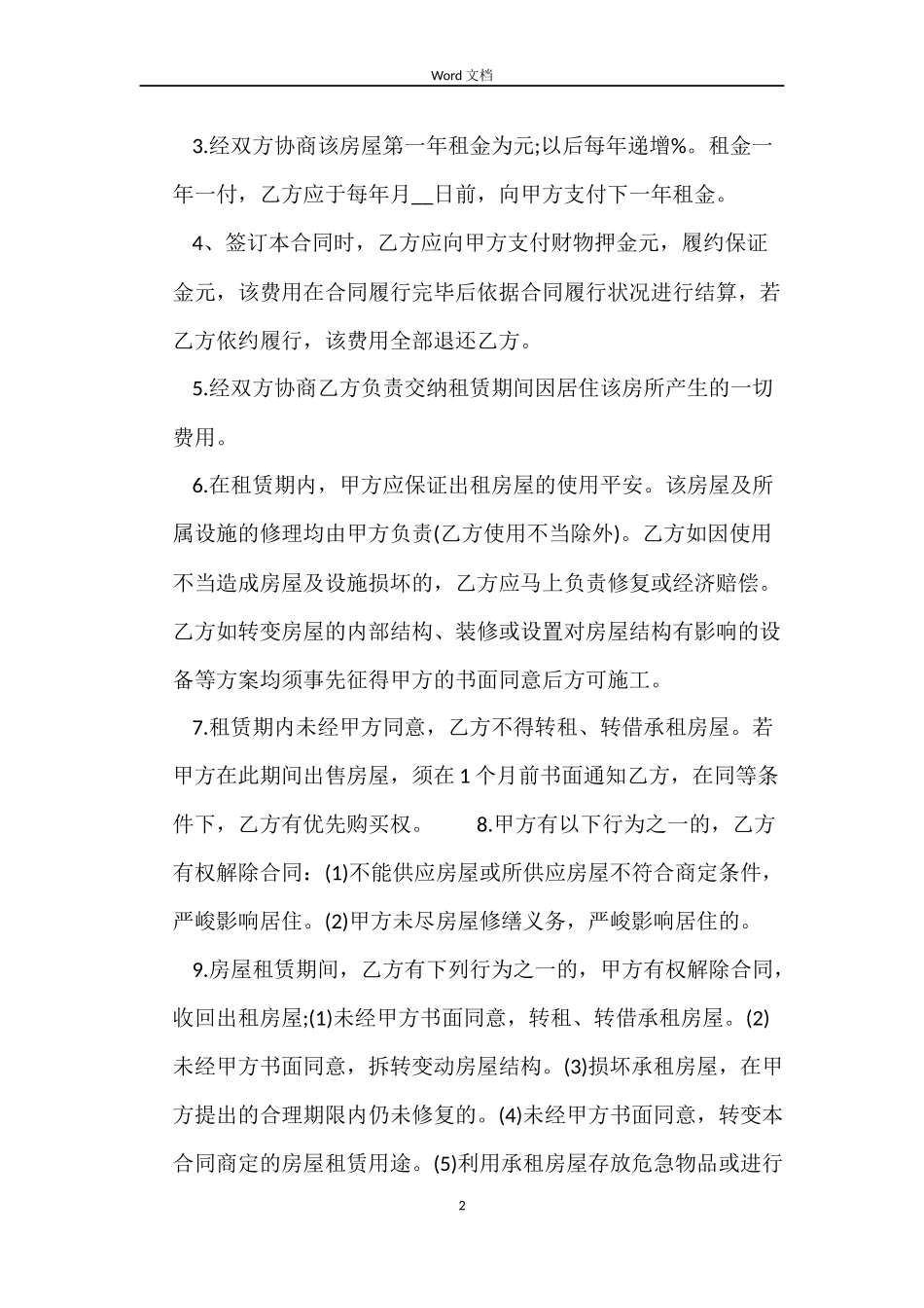 房屋租赁合同简单【下载】_第2页