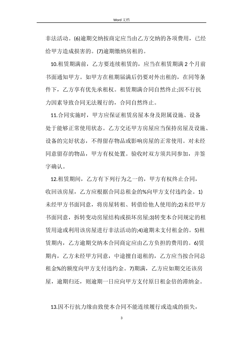 房屋租赁合同简单【下载】_第3页