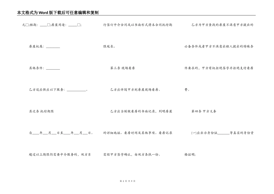 房屋承租中介合同范本_第2页