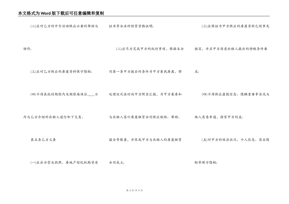 房屋承租中介合同范本_第3页