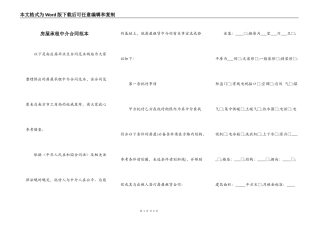 房屋承租中介合同范本
