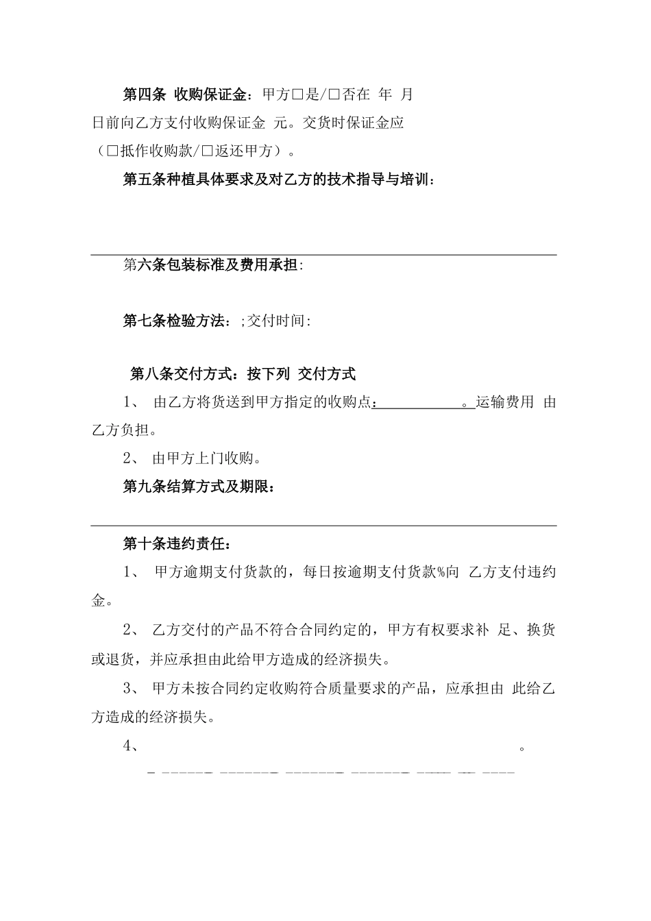 涉农合同示范文本系列_第3页