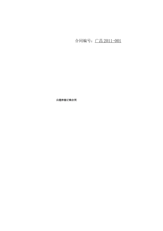 涉农合同示范文本系列