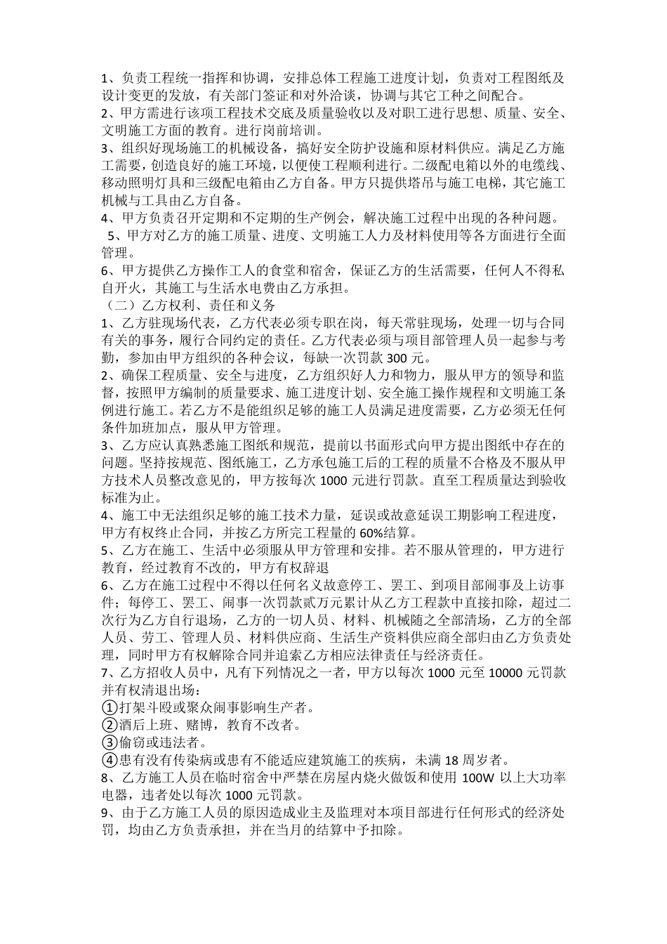 木工建筑承包合同范本_第3页