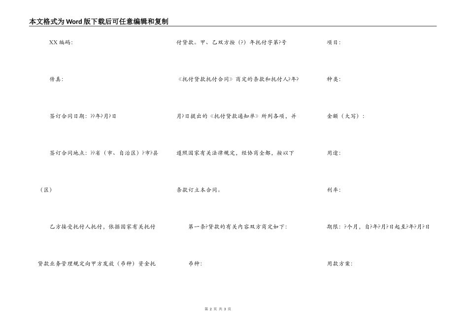 委托贷款借款合同完整版_第2页