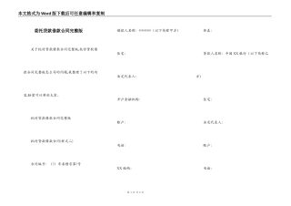 委托贷款借款合同完整版