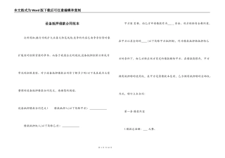 设备抵押借款合同范本