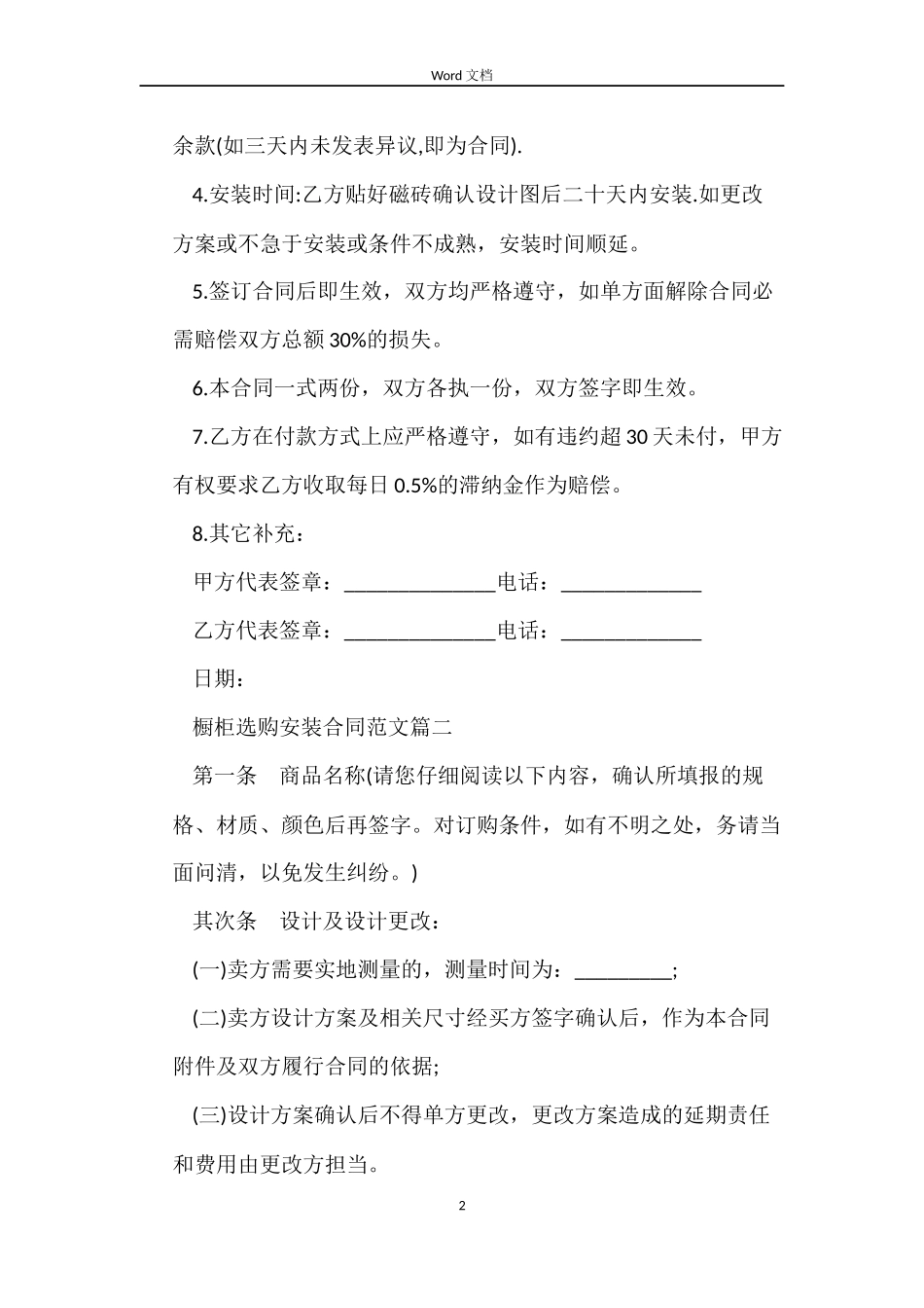 橱柜采购安装合同_第2页