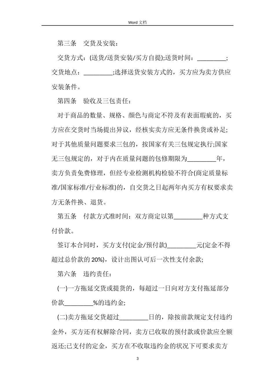 橱柜采购安装合同_第3页