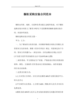 橱柜采购安装合同