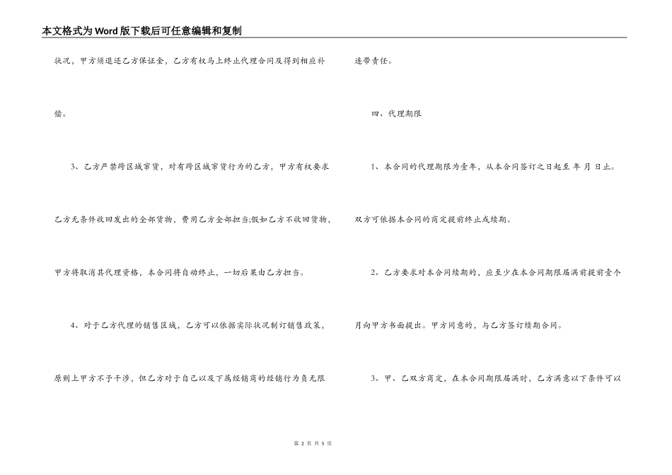 简易产品销售代理合同_第2页